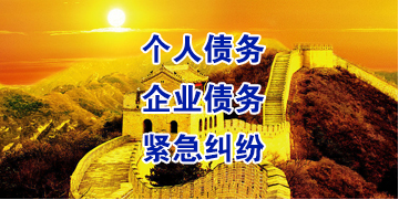 焦作要账公司